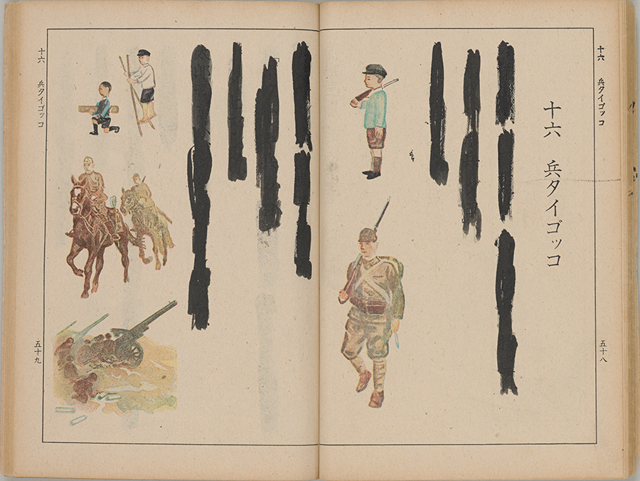 東書文庫｜所蔵資料の概要 墨塗り教科書 折りたたみ教科書