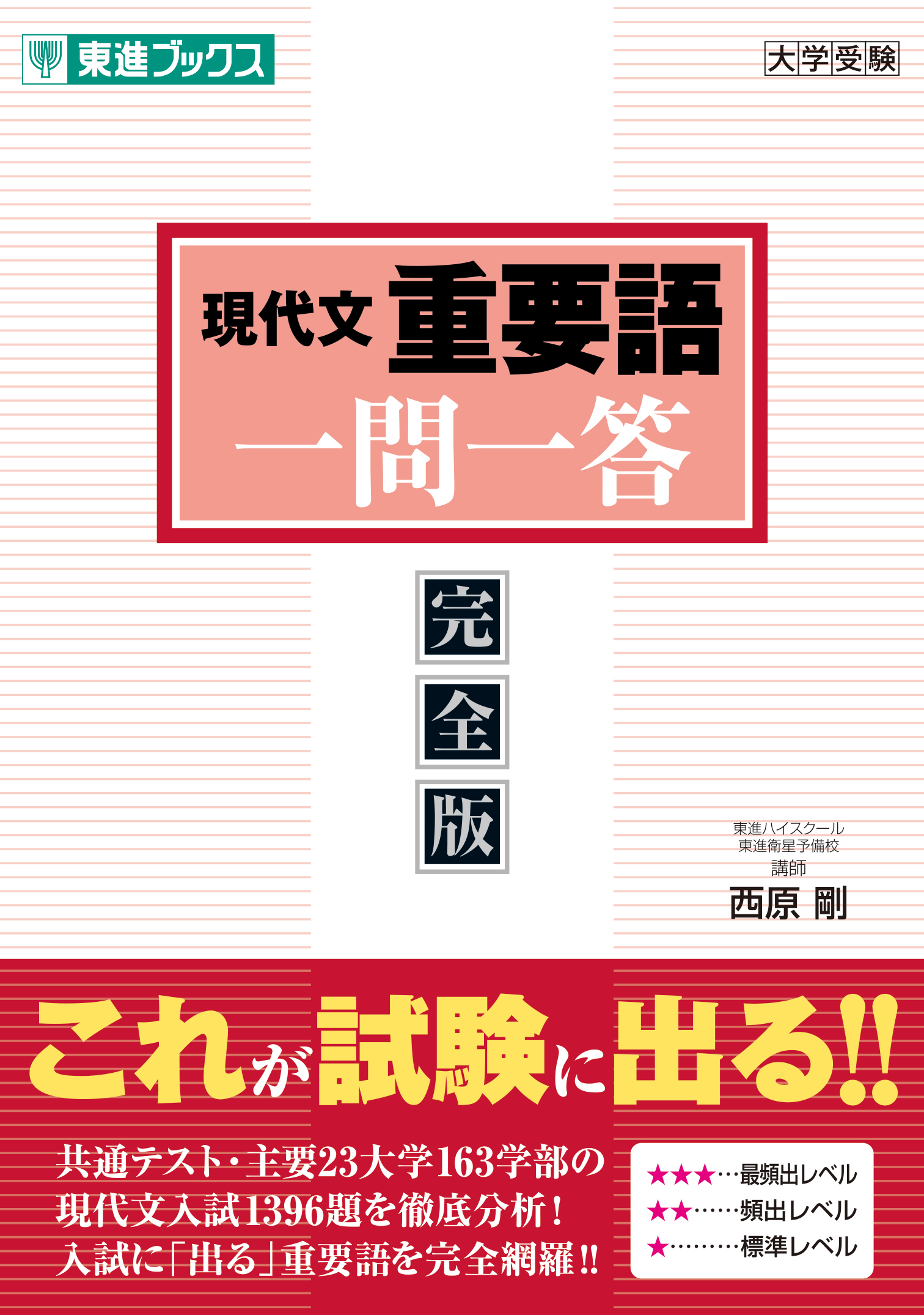 東進Web書店 東進ブックス