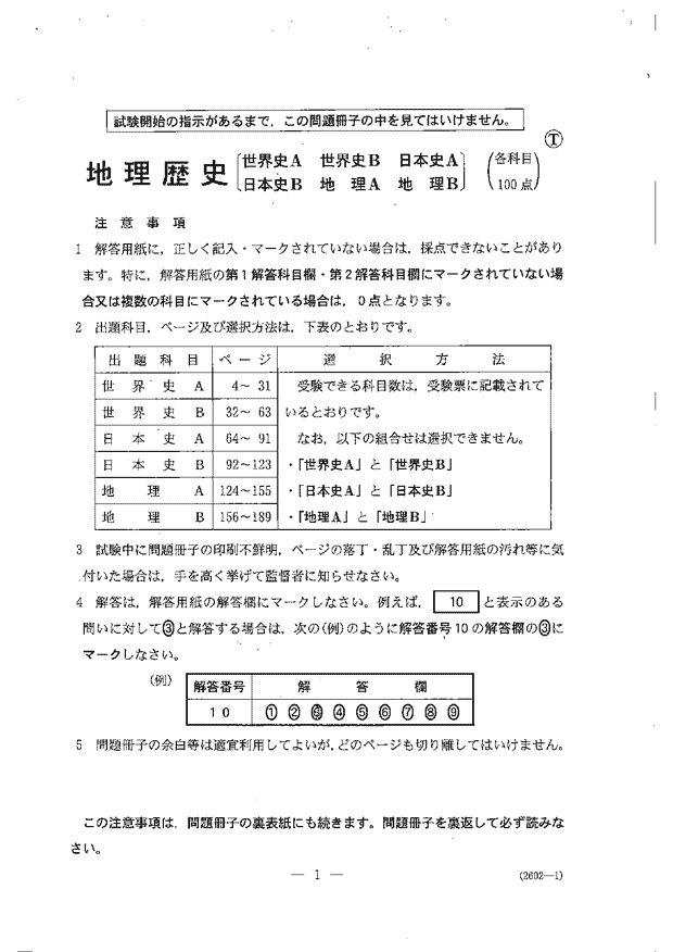 共通テスト2023 日本史B問題｜共通テスト解答速報2023｜予備校の東進