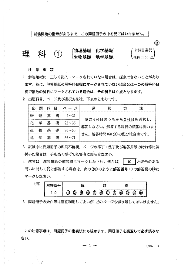 共通テスト2024 生物基礎問題｜共通テスト解答解説2024｜予備校の東進