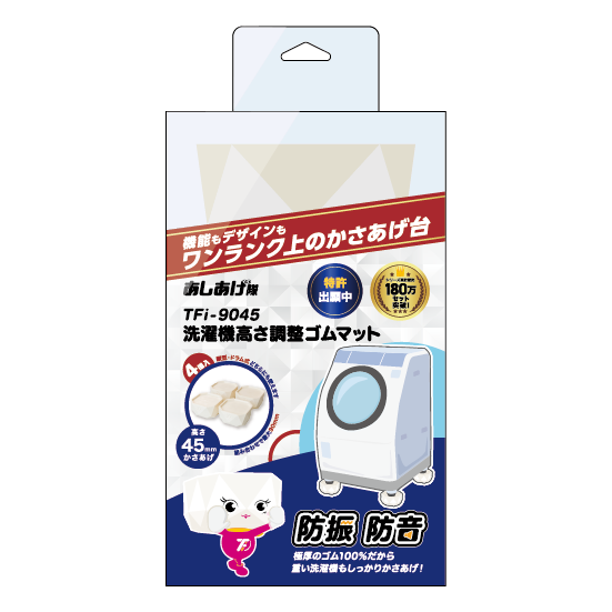 あしあげ隊 洗濯機用防振マット TFi-9045 2個セット 楽天市場】洗濯機