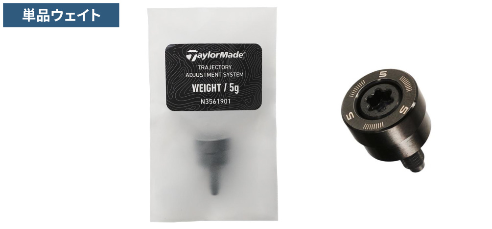 TAS Weight Kit | TAS Weight Kit | TaylorMade Golf | テーラーメイド
