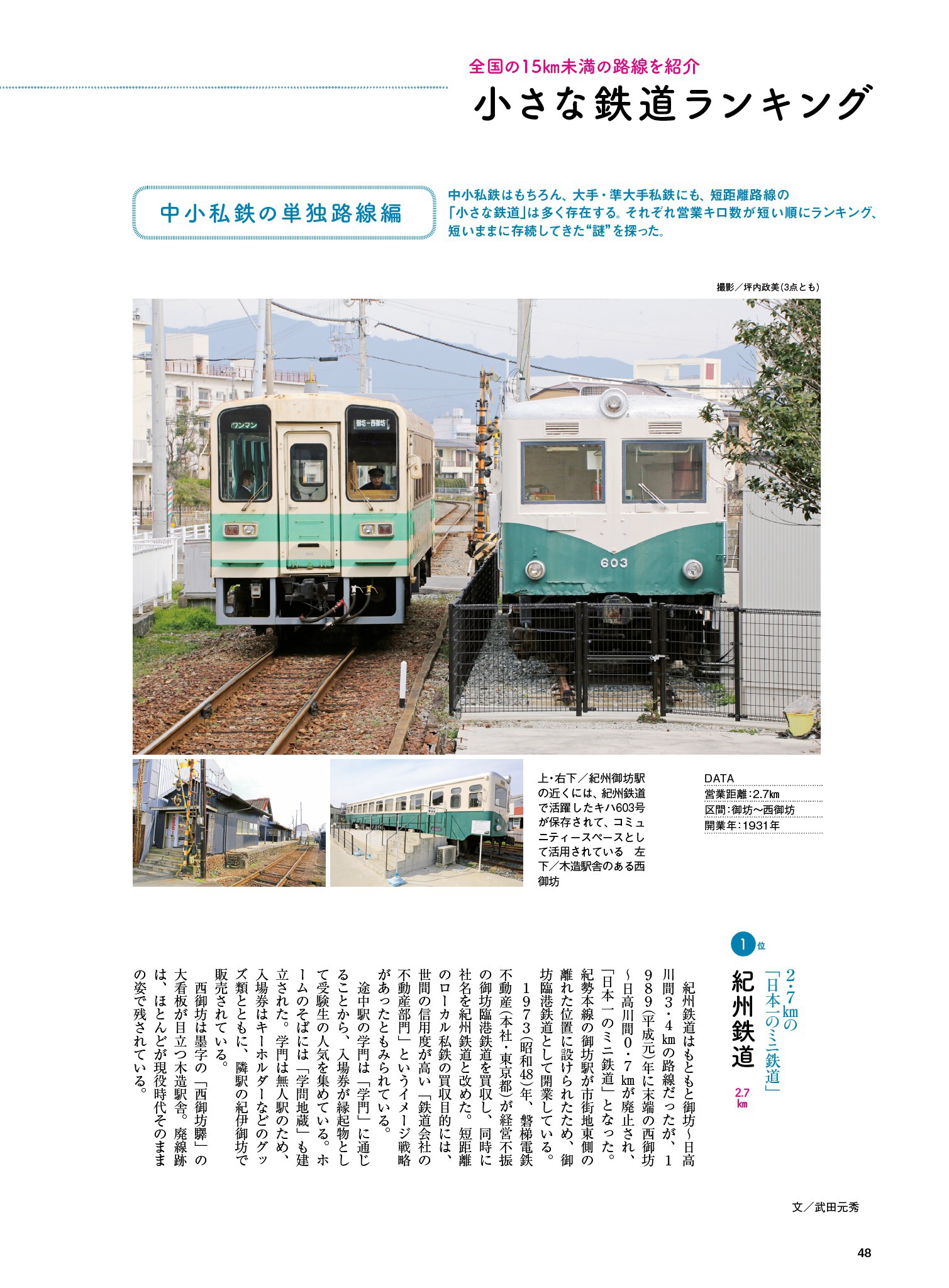 旅と鉄道 2020年5月号 ガンバレ♪小さな鉄道 | 旅鉄web