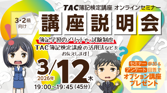 簿記検定(日商簿記3級・2級・1級・ビジネス会計検定試験®)｜資格の学校