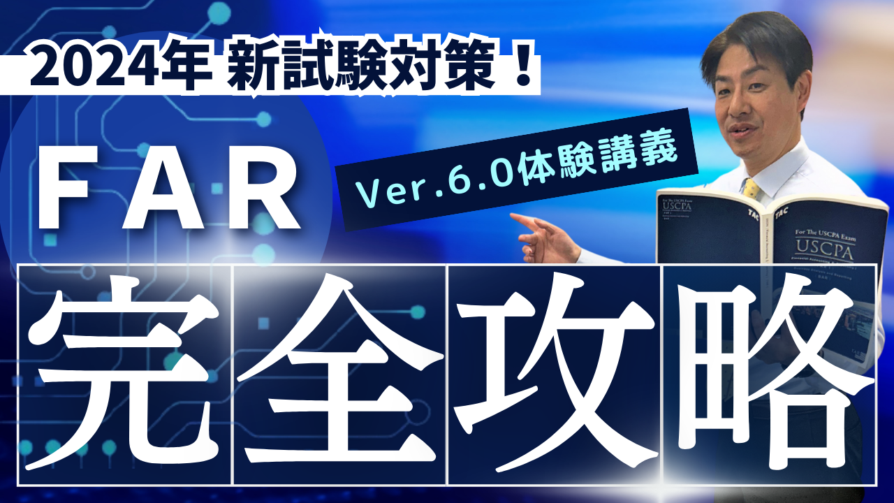 REG（Regulation）｜資格の学校TAC[タック]