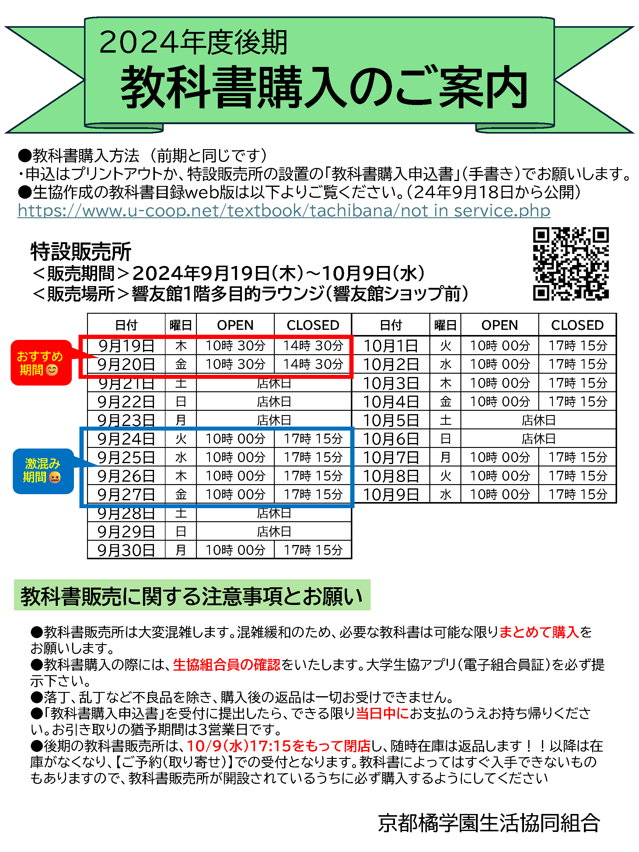 生協からのお知らせ - 京都橘学園生活協同組合
