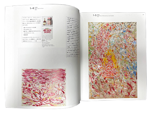 図録 横尾忠則展 学芸員危機一髪 - 横尾忠則オンラインショップ