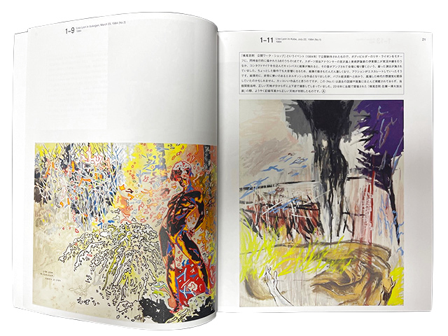 図録 横尾忠則展 学芸員危機一髪 - 横尾忠則オンラインショップ