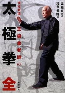 気功。太極拳。全日本柔拳連盟 出版・書籍のご案内