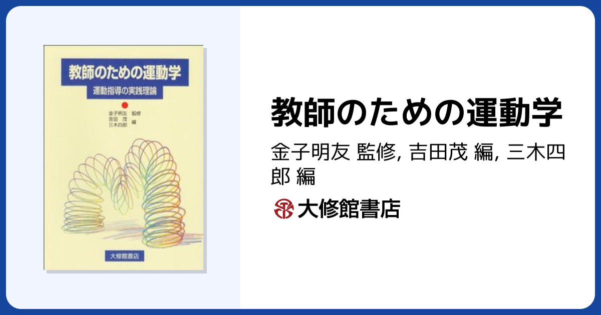 マット運動（書籍） 金子明友 マット運動（書籍のみ） 金子明友 マット