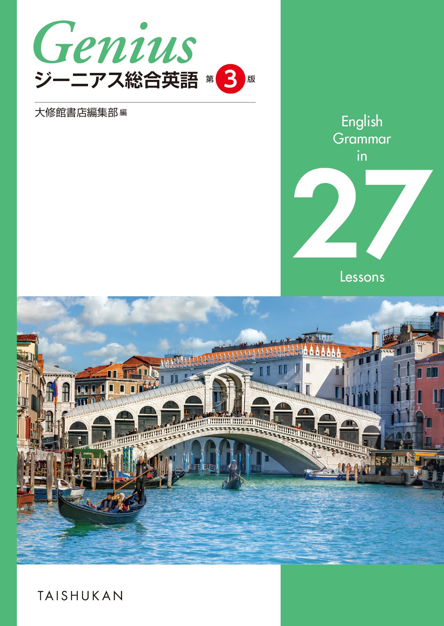 PANORAMA English Communication 3 指導用音声CD｜教師用指導書一覧