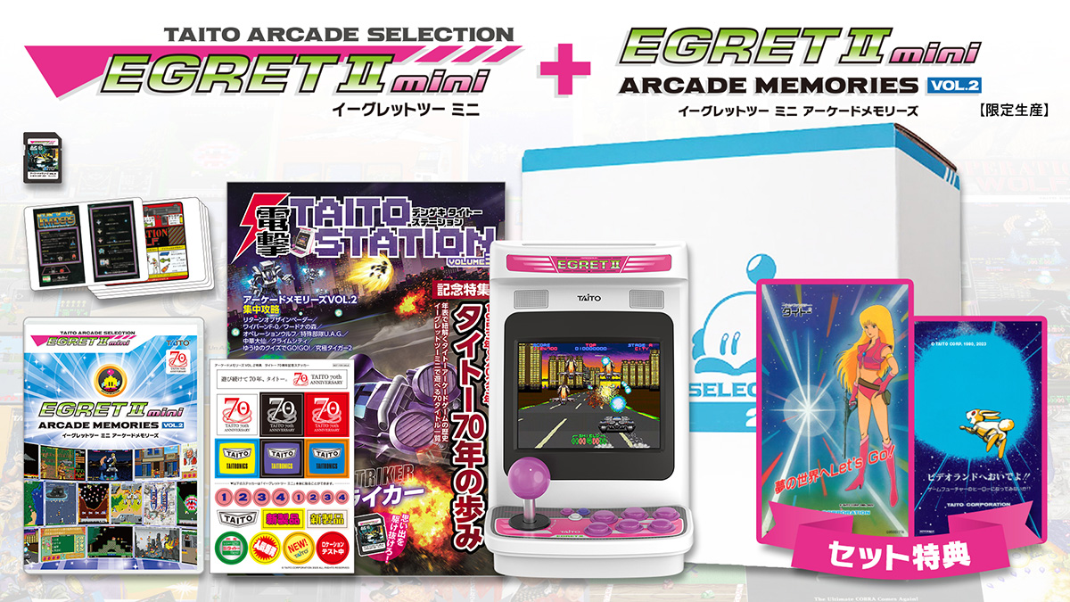 SHOP ─販売情報─ | EGRETⅡ mini | 株式会社タイトー