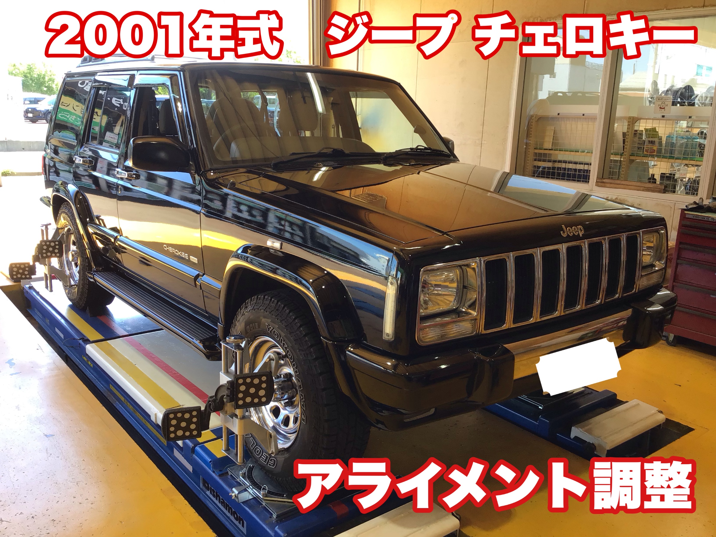 ジープ チェロキー アライメント調整 | 店舗おススメ情報 | タイヤ館