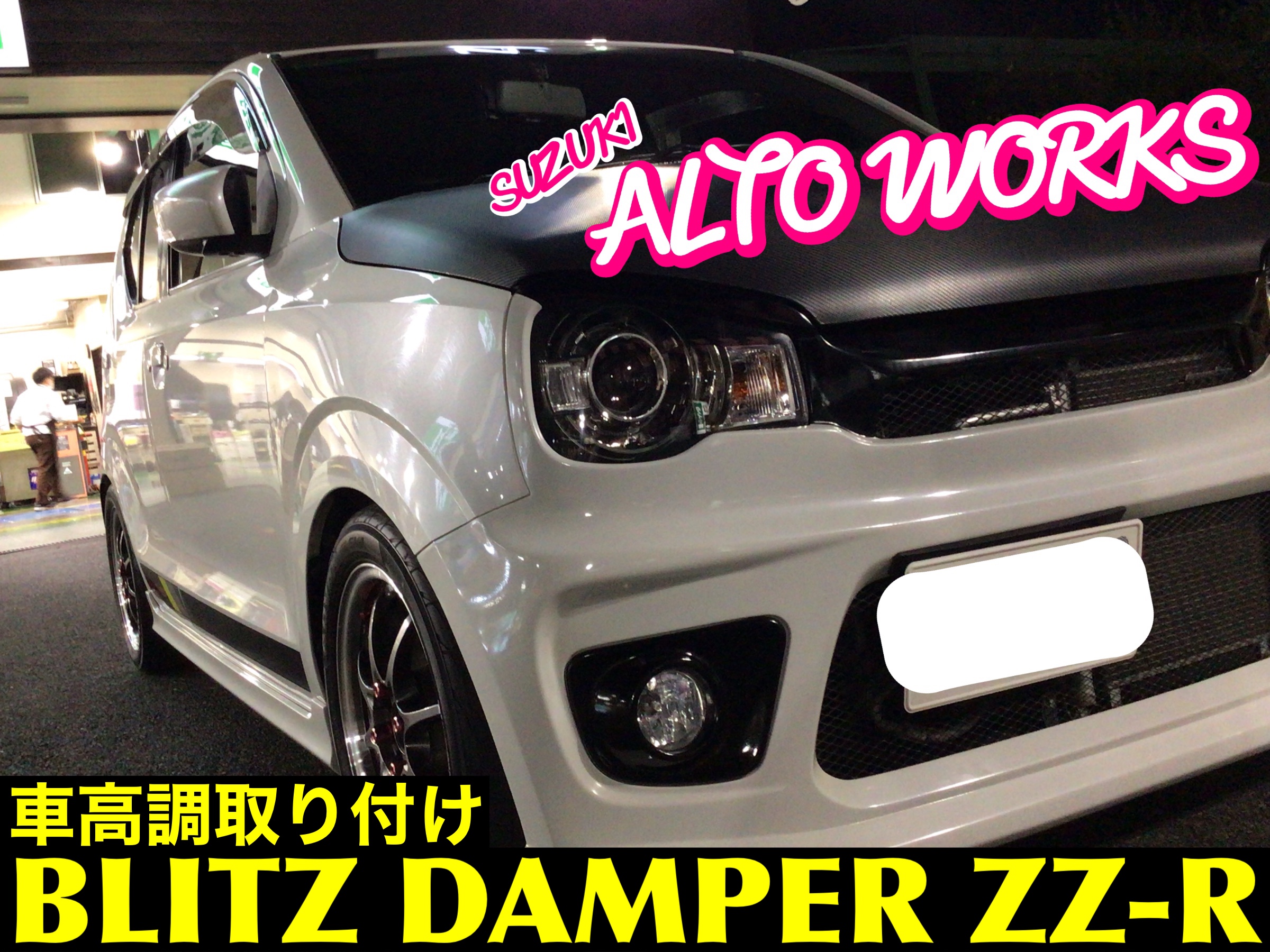 アルト HA36 2WD 車高調 BLITZ ブリッツ ZZ-R 【公式通販】