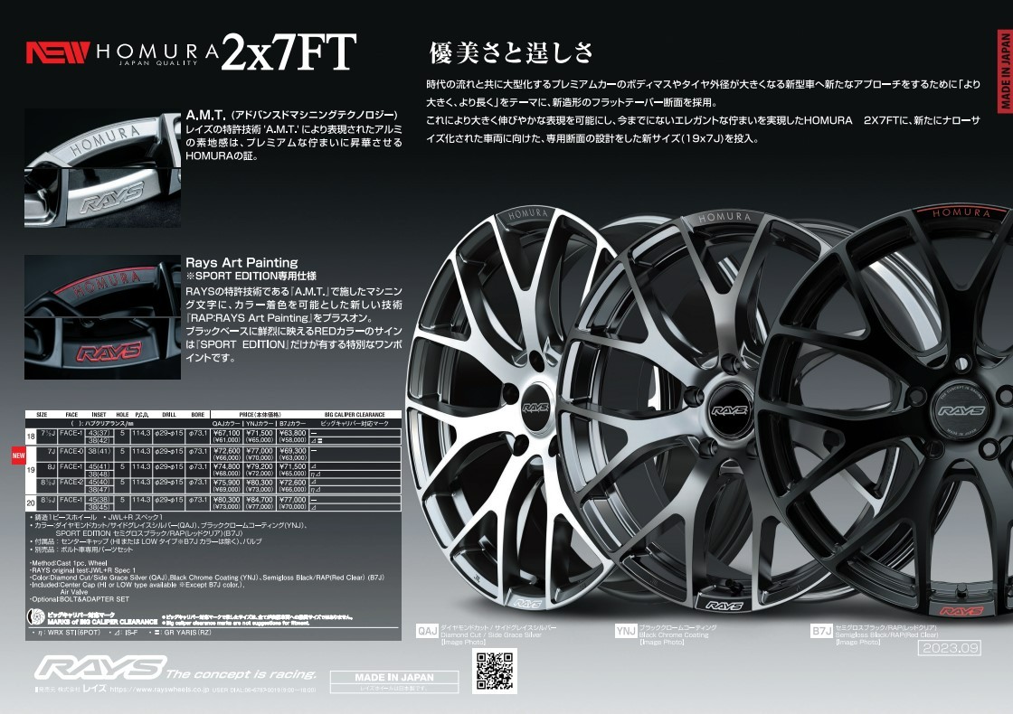 RAYS HOMURA 2x7FT 19インチ ／年内限定特価案内 | 店舗おススメ情報