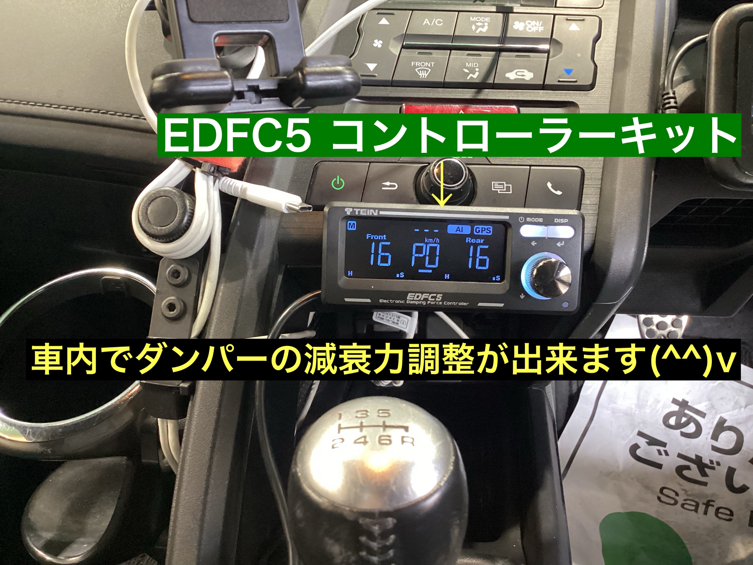 TEIN FLEX Z＋EDFC5 装着(^^) （HONDA S660） | 店舗おススメ情報