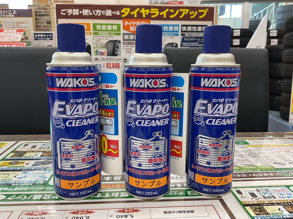 エアコンの空気、ちゃんと洗ってる？」ワコーズで走りの空気革命