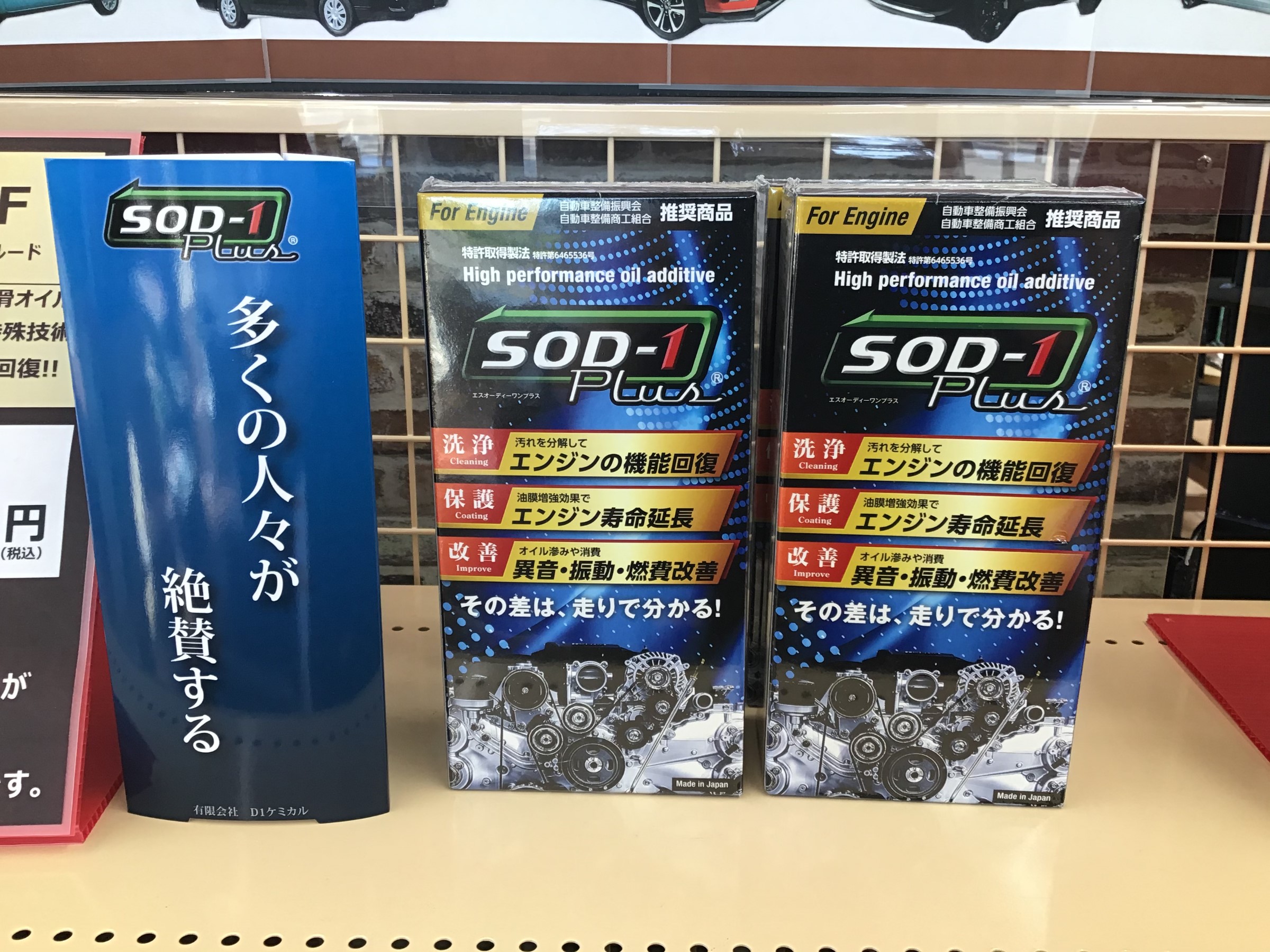 新商品 SOD-1plus | 店舗おススメ情報 | タイヤ館 厚別（北海道）