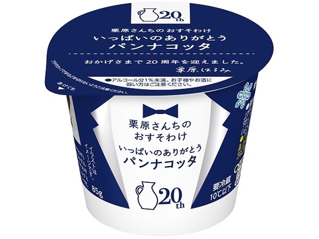 栗原さんちのおすそわけ ミルク大好きパンナコッタ (49838596) の