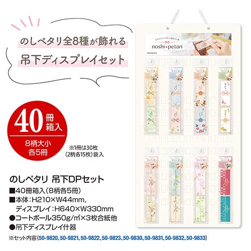 株式会社ササガワ：製品情報＞ ラッピング用品＞包装紙(平判)＞のし