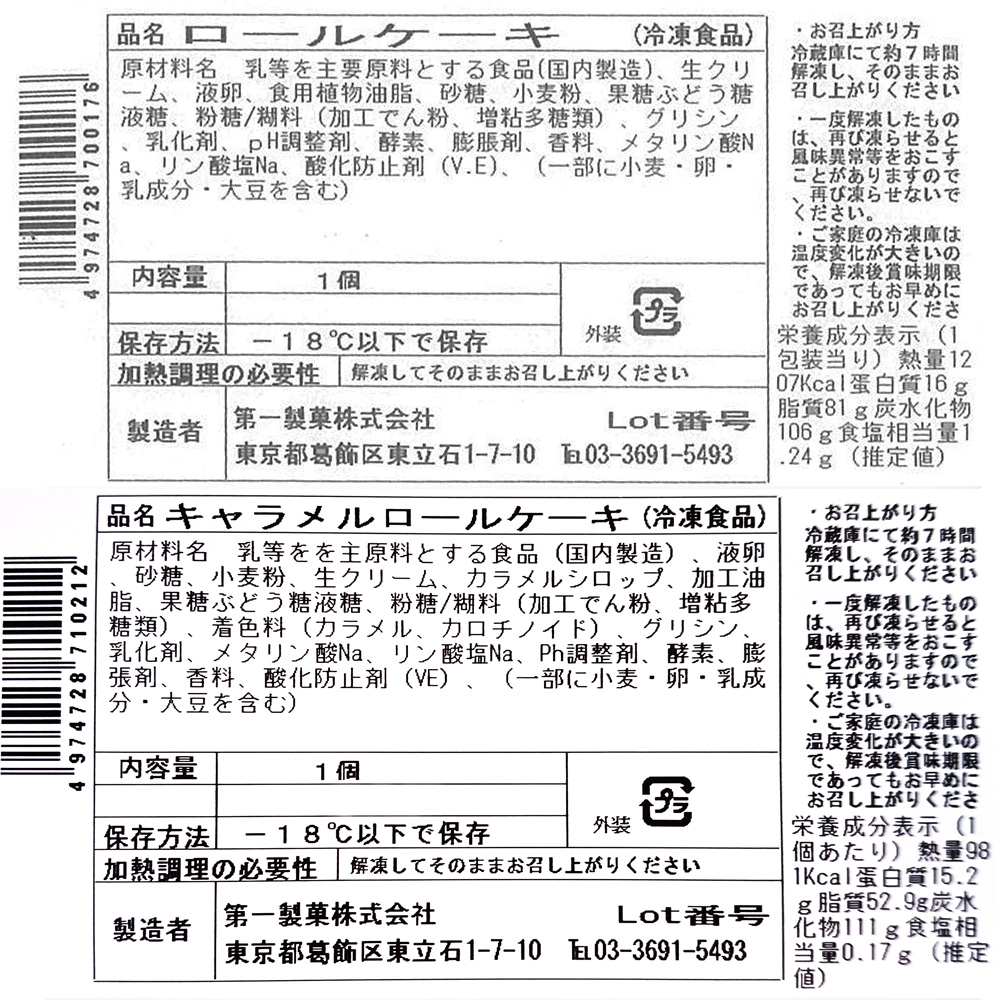 ロールケーキ2種セットRC21 | タカナシミルク WEB SHOP