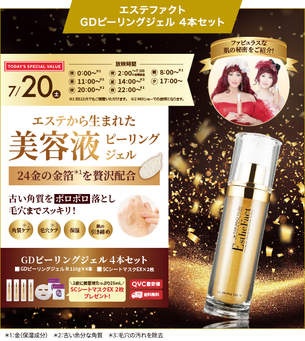 たかの友梨 メディアインフォメーション｜エステといえば“たかの友梨”