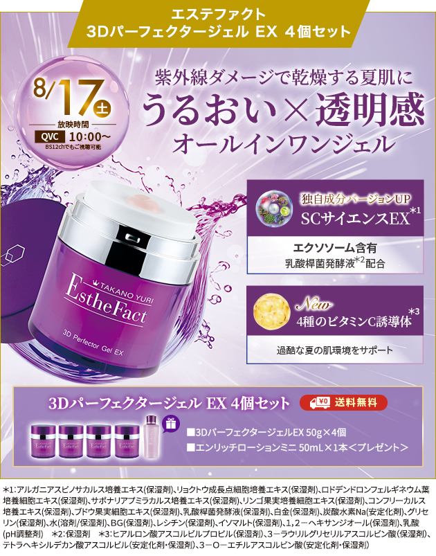 たかの友梨 メディアインフォメーション｜エステといえば“たかの友梨”