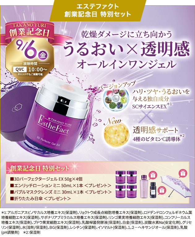 新品未開封 たかの友梨エステファクト エッセンスパウダー特別セット