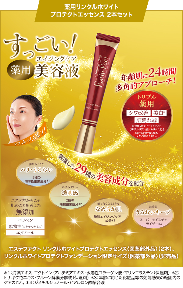 たかの友梨 メディアイインフォメーション2021年バックナンバー