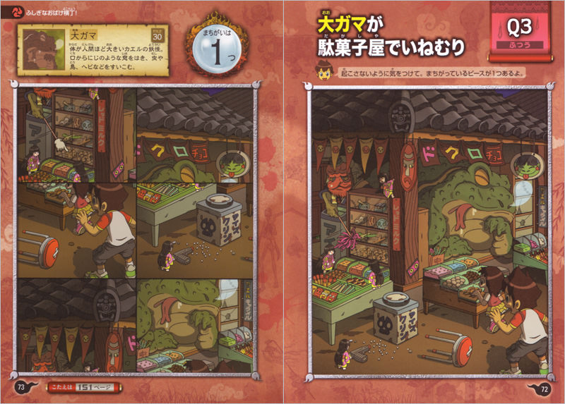 おばけ！ まちがいさがし 百鬼夜行