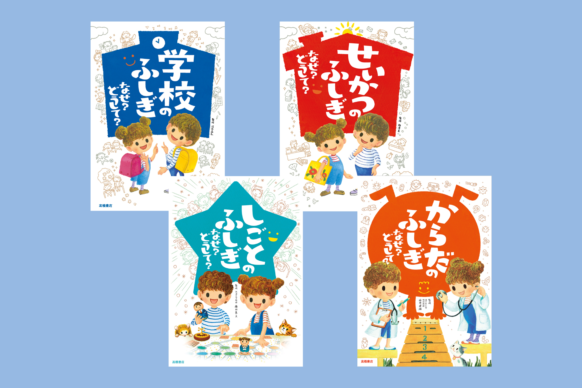 なぜ？どうして？」にすっきりお答え！小学生向けおすすめの児童書