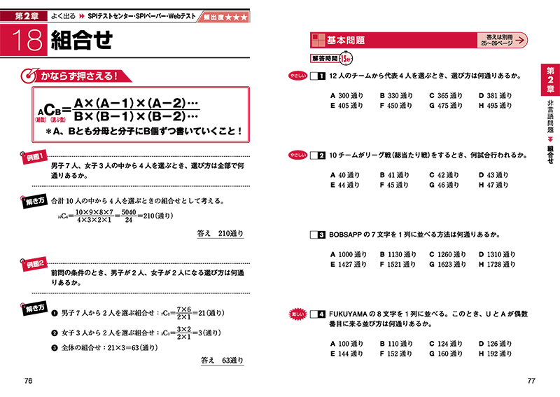 2028年度版 最新！ SPI3 完全版 | 高橋書店