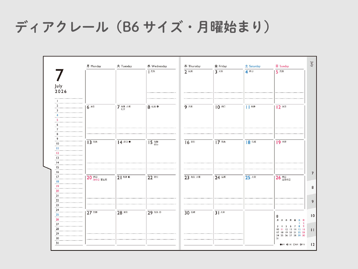 ビジネスシーンでも使いやすいマンスリー手帳『2026年度版 ディア