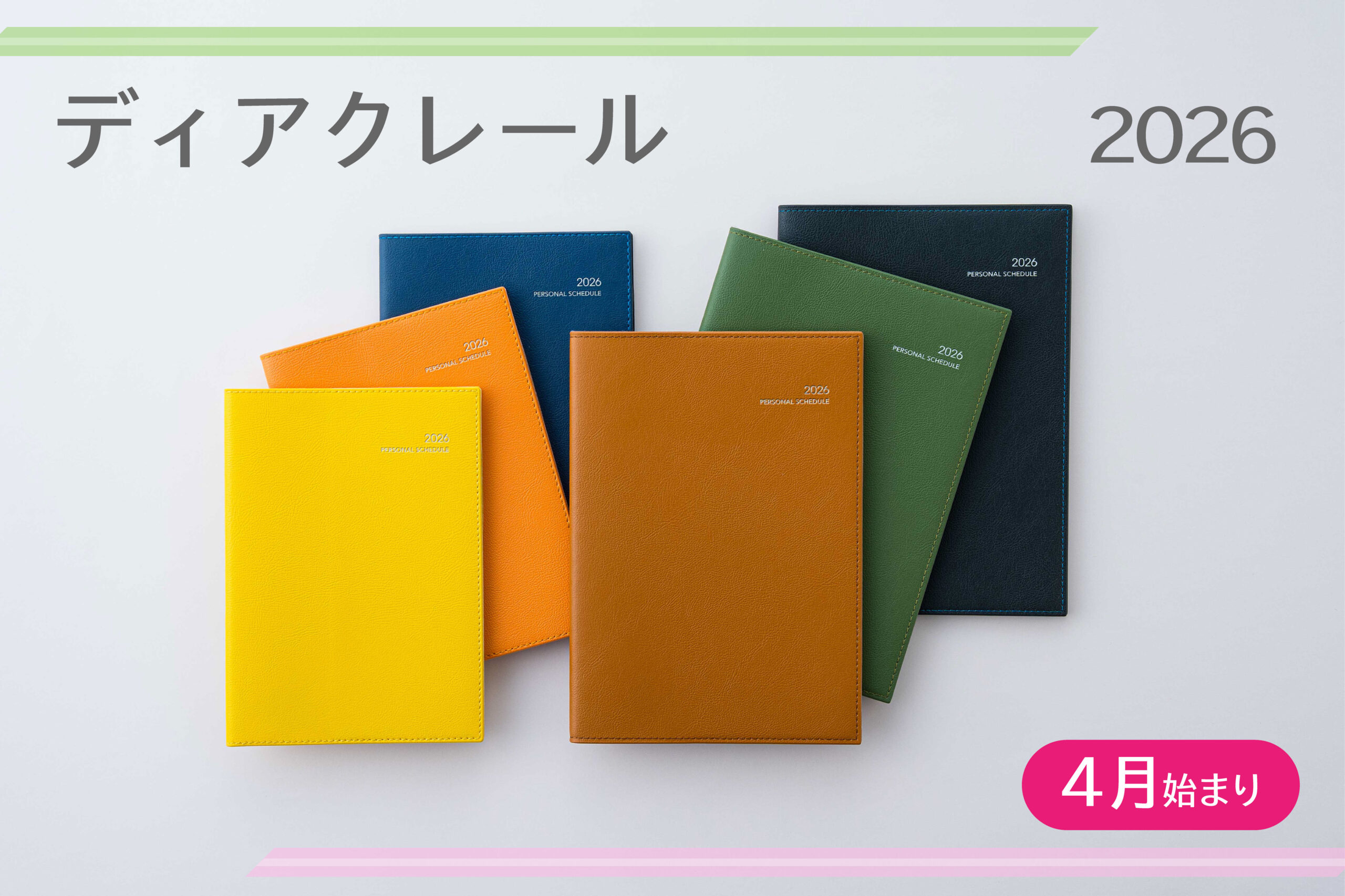 ビジネスシーンでも使いやすいマンスリー手帳『2026年度版 ディア