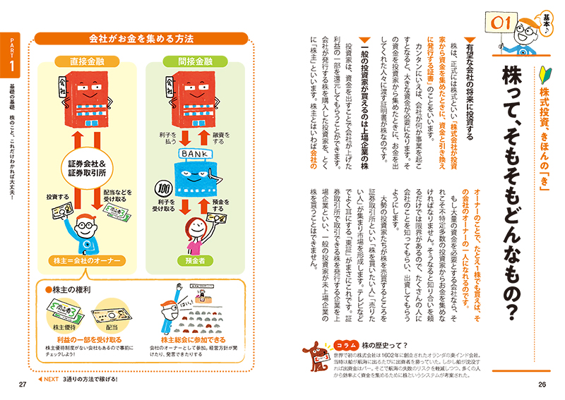 いちばんカンタン！ 株の超入門書 改訂4版 | 高橋書店