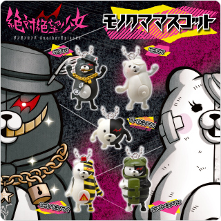 絶対絶望少女 モノクママスコット | おすすめ商品 バックナンバー