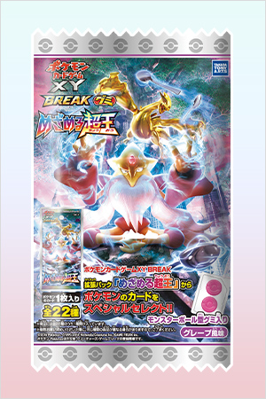 ポケモンカードゲームXY BREAKグミ めざめる超王」プレゼント
