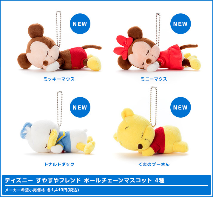 ディズニー すやすやフレンド | ディズニーピックアップ商品 バック