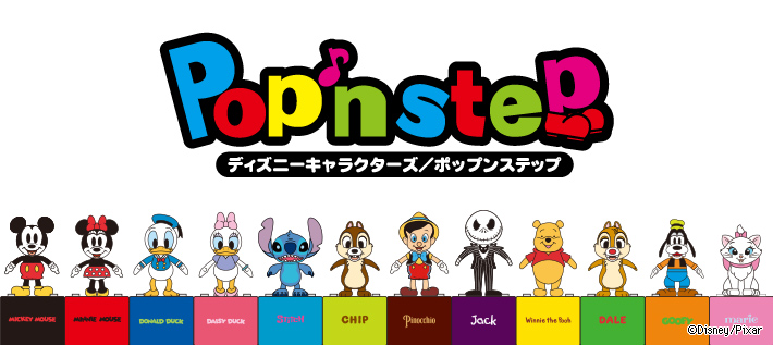 Pop 'n step | ディズニーピックアップ商品 バックナンバー