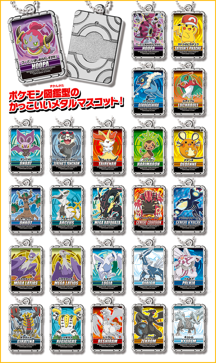ポケメタルコレクションXY MOVIE 18th Ver. | ポケモンピックアップ