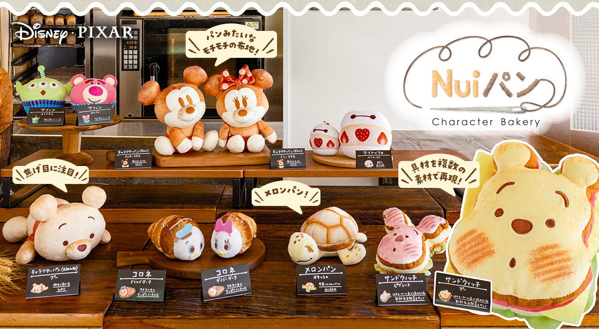 ディズニーぬいぐるみ｜スペシャルサイト｜タカラトミーアーツ