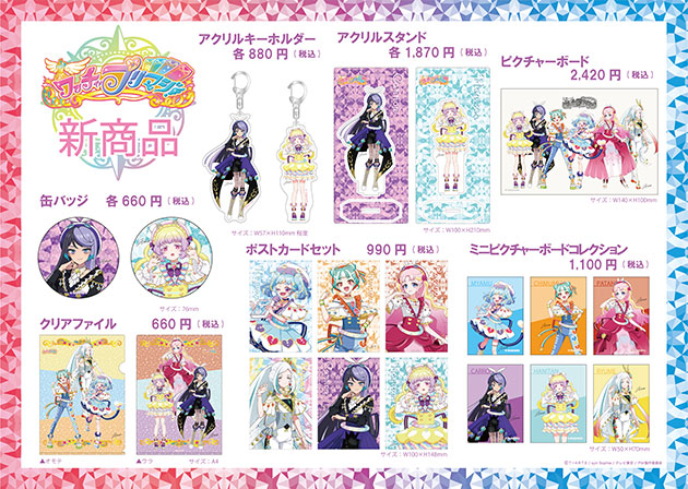 プリズムストーン | スペシャルサイト | タカラトミーアーツ