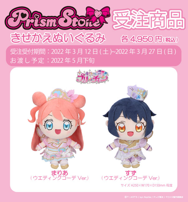 プリズムストーン | スペシャルサイト | タカラトミーアーツ