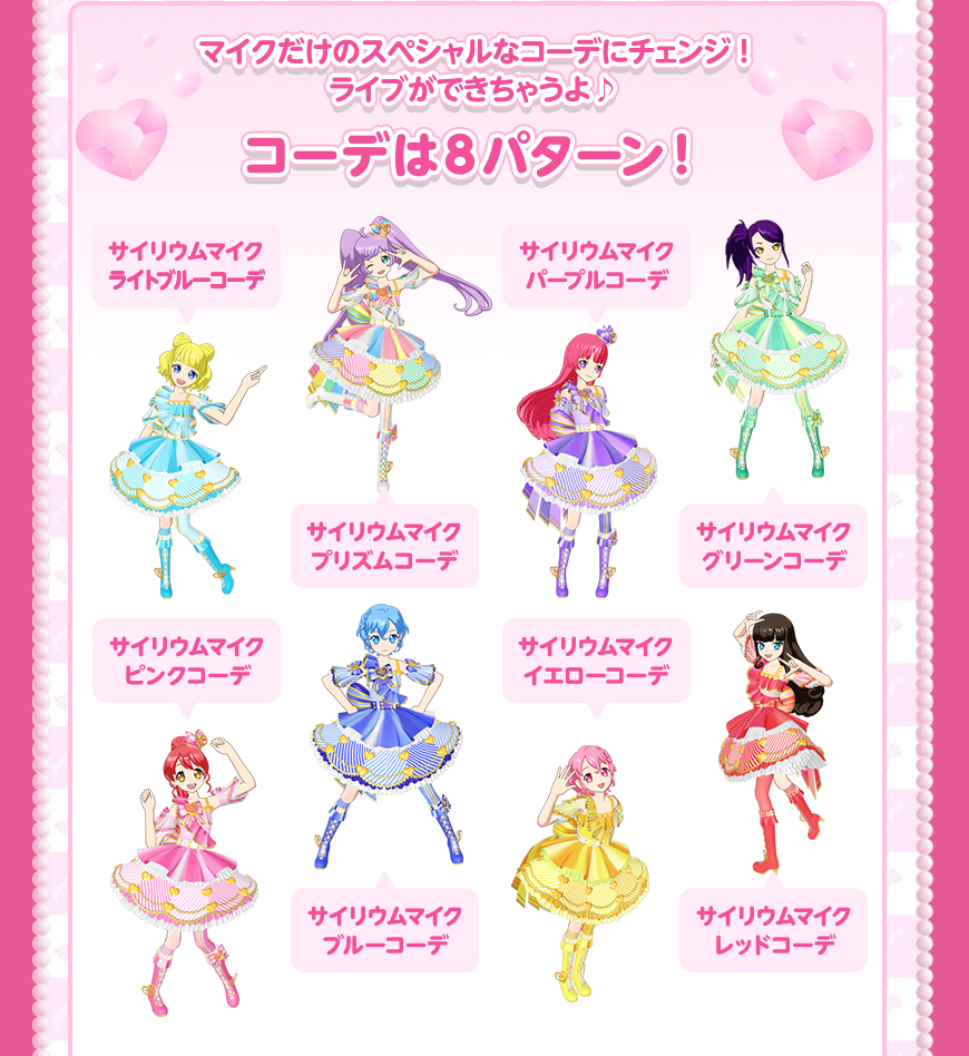 グッズ | ゲーム | プリパラ | スペシャルサイト | タカラトミーアーツ