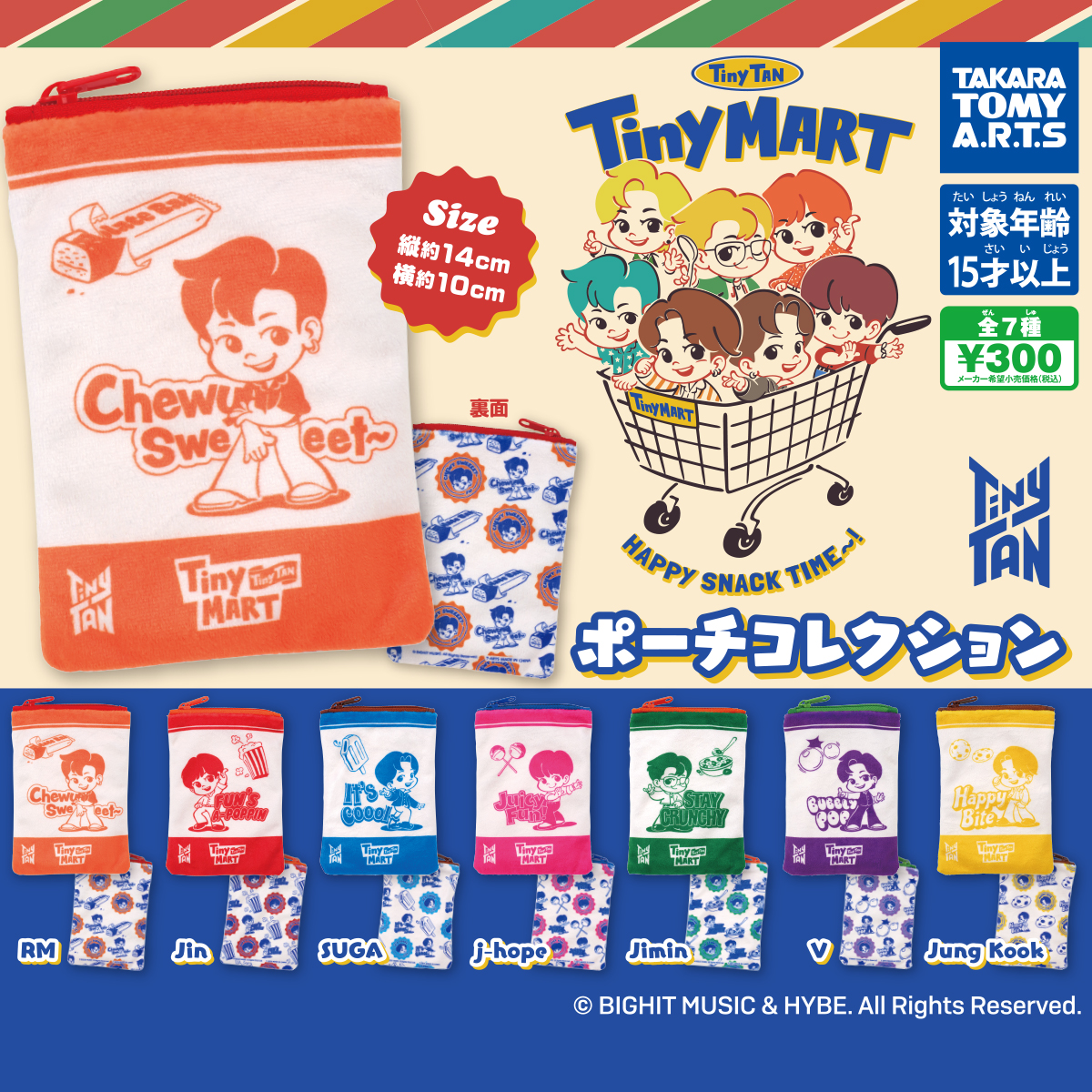 TinyMART ポーチコレクション｜商品情報｜タカラトミーアーツ