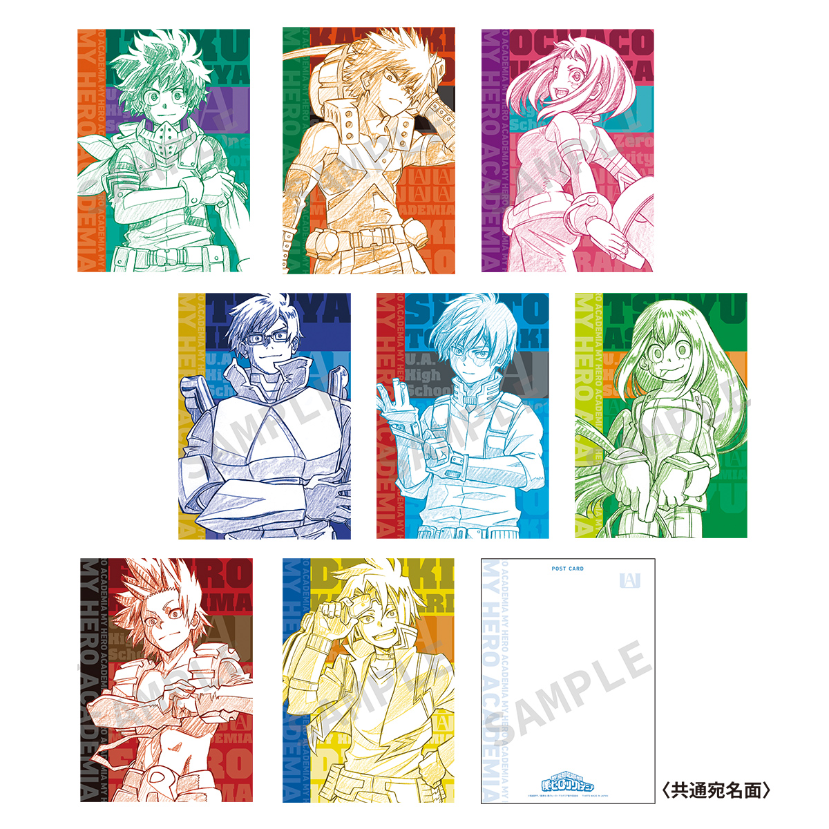僕のヒーローアカデミア ヒーロースーツ A5ポストカードセット｜商品