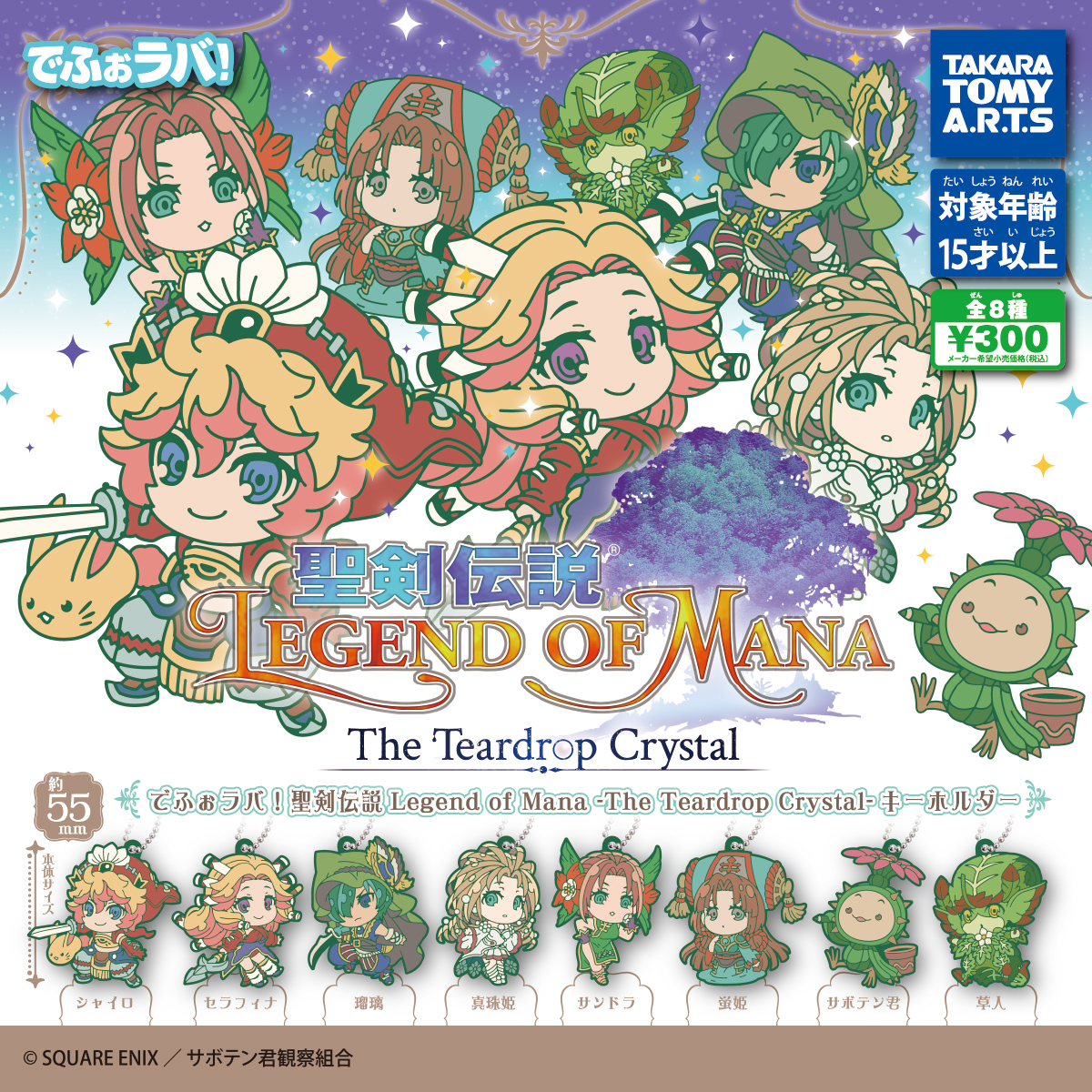 でふぉラバ！聖剣伝説 Legend of Mana -The Teardrop Crystal