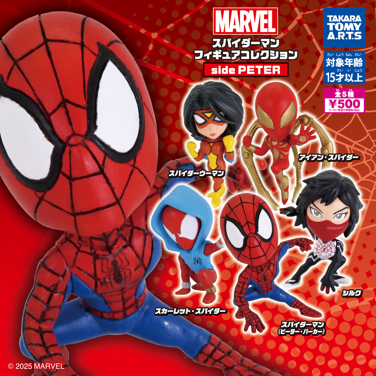 スパイダーマン フィギュアコレクション side PETER｜商品情報｜タカラ