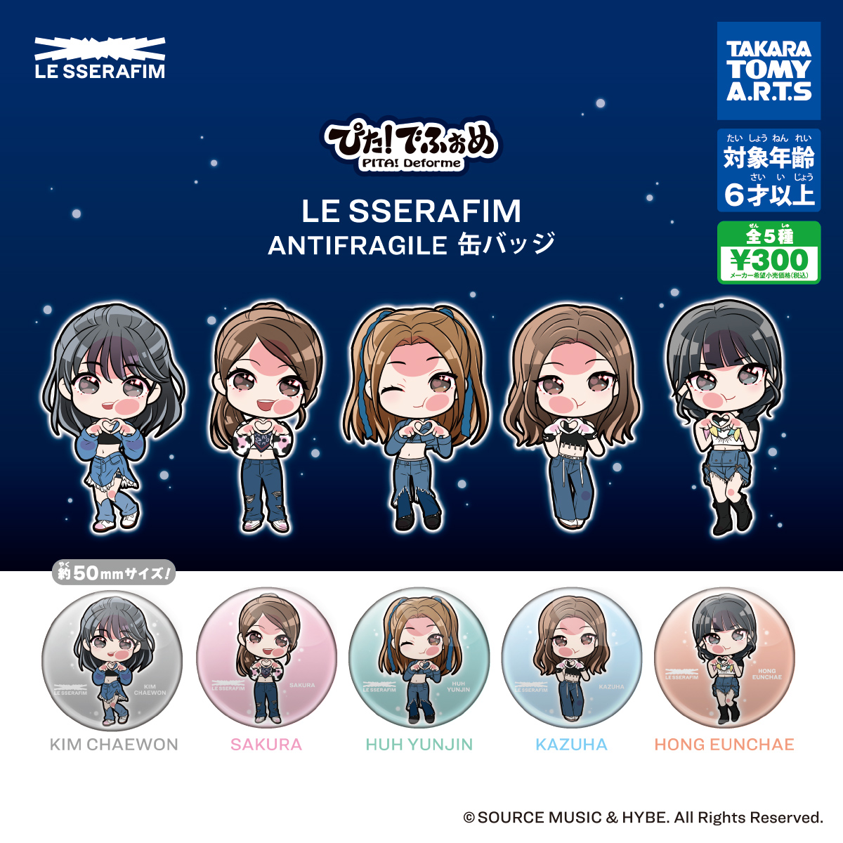ぴた！でふぉめ LE SSERAFIM ANTIFRAGILE 缶バッジ｜商品情報｜タカラ