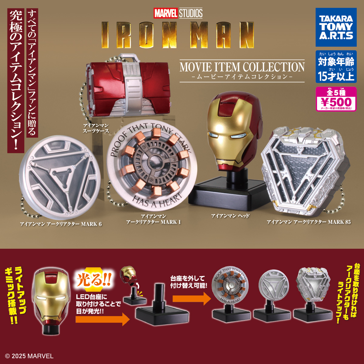 アイアンマン -ムービーアイテムコレクション-｜商品情報｜タカラ